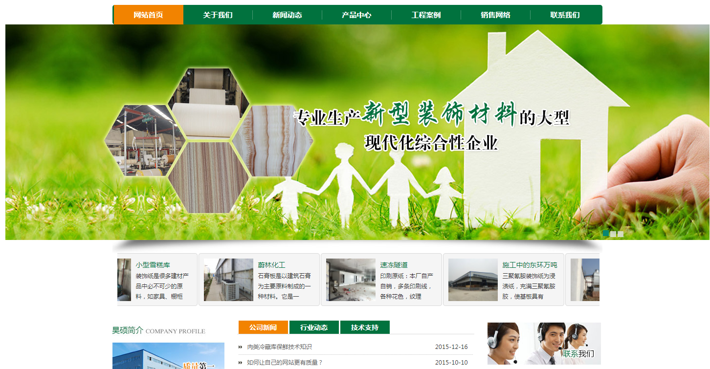 新型装饰材料